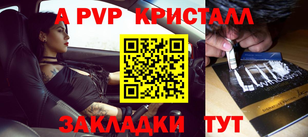 Alpha-PVP  Вход с VPN  Видное  APVP СК 