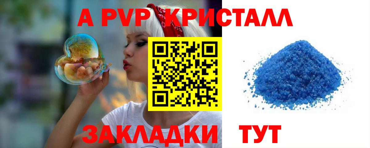 Alpha PVP СК КРИС Видное