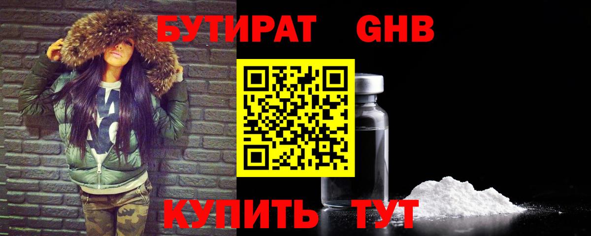 Видное  Бутират BDO  Вход с VPN 