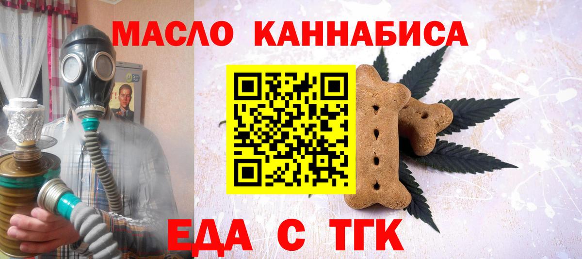 Видное  Еда ТГК конопля  Вход с VPN 