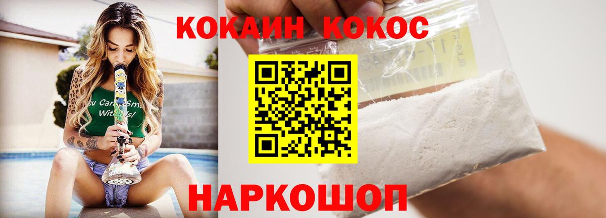 Кокаин 99%  Вход с VPN  Cocaine 99%  Видное 