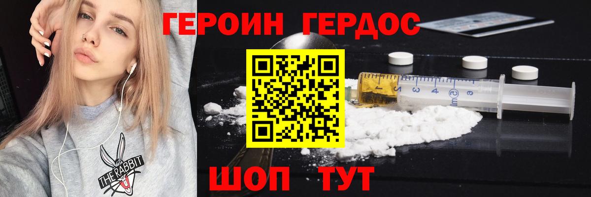 Видное  ГЕРОИН VHQ  Героин  Вход с VPN 