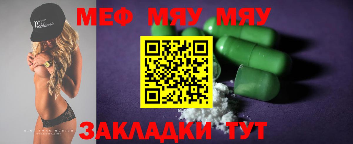 МЕФ VHQ  МЯУ-МЯУ  Видное  Меф  Вход с VPN  Мефедрон мяу мяу 