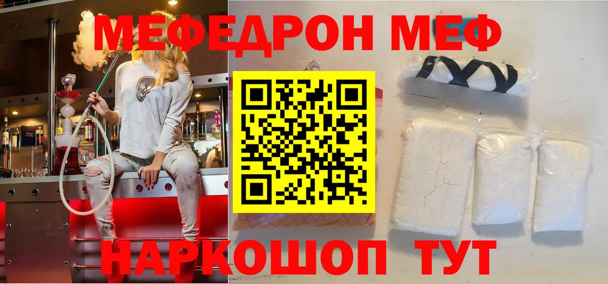 Меф мука Видное