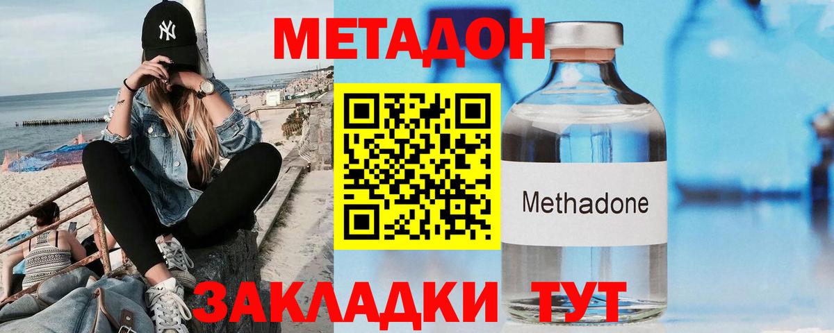 МЕТАДОН белоснежный Видное